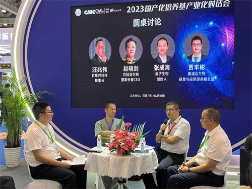 2023年國(guó)產(chǎn)化培養(yǎng)基產(chǎn)業(yè)化 對(duì)話會(huì)及多肽藥物開發(fā)挑戰(zhàn)對(duì)話會(huì)圓滿落幕
